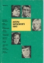 Актеры зарубежного кино Выпуск 12 Антология Букинистическое издание Сохранность: Хорошая Издательство: Искусство, 1978 г Мягкая обложка, 208 стр Тираж: 100000 экз Формат: 60x84/16 (~143х205 мм) инфо 9218u.