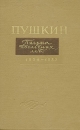 Пушкин Письма последних лет 1834-1837 Букинистическое издание Сохранность: Хорошая Издательство: Наука Ленинградское отделение, 1969 г Твердый переплет, 528 стр Тираж: 10000 экз Формат: 60x90/16 (~145х217 мм) инфо 12728u.