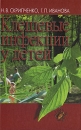 Клещевые инфекции у детей Издательство: Медицина, 2008 г Твердый переплет, 424 стр ISBN 5-225-03540-X Тираж: 3000 экз Формат: 60x90/16 (~145х217 мм) инфо 11986v.