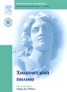 Химический пилинг (+ DVD-ROM) Серия: Эстетическая медицина инфо 12334v.