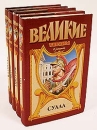 Серия "Великие тираны" Комплект из 4 книг Тиберий Римской империи Автор Александр Филимонов инфо 2065x.
