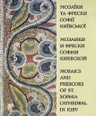 Мозаики и фрески Софии Киевской Букинистическое издание Сохранность: Хорошая Издательство: Мистецтво, 1980 г Твердый переплет, 84 стр Тираж: 40000 экз Формат: 70x84/16 (~170x205 мм) инфо 4351x.