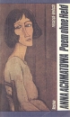 Poem ohne Held Серия: Belletristik инфо 4977x.