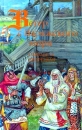Ветер с Варяжского моря Серия: Викинги инфо 7423x.