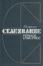 Склеивание металлов и пластмасс Букинистическое издание Сохранность: Хорошая Издательство: Химия, 1985 г Твердый переплет, 240 стр Тираж: 16000 экз Формат: 60x90/16 (~145х217 мм) инфо 11631x.