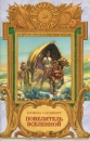 Повелитель вселенной Серия: Всемирная история ("Армада") инфо 3741y.