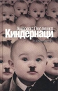 Киндернаци Серия: Австрийская библиотека в Санкт-Петербурге инфо 12570y.