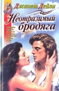 Неотразимый бродяга Серия: Наслаждение инфо 12730y.