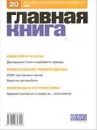 Журнал "Главная книга" № 20/2005 (132) ПЕРСПЕКТИВЫ: Административные штрафы на налоговиков инфо 8813z.