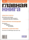 Журнал "Главная книга" № 11/2008 (195) - не важно и др инфо 8831z.