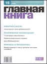 Журнал "Главная книга" № 15/2006 (151) уведомить налоговый орган И др инфо 8846z.