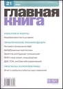 Журнал "Главная книга" № 21/2006 (157) перейти на УСНО И др инфо 8850z.