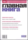 Журнал "Главная книга" № 10/2006 (146) превратится в право И др инфо 8854z.