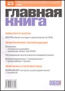 Журнал "Главная книга" № 23/2006 (159) меньше прожиточного минимума И др инфо 8858z.