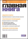 Журнал "Главная книга" № 20/2007 (180) за счет работодателя, и др инфо 8863z.