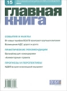 Журнал "Главная книга" № 15/2007 (175) порядке возмещения НДС, и др инфо 10883z.