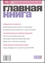 Журнал "Главная книга" № 10/2007 (170) ведения кассовых операций И др инфо 10889z.