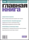 Журнал "Главная книга" № 9/2006 (145) в вычете НДС И др инфо 10897z.