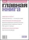 Журнал "Главная книга" № 4/2007 (164) ДТП с прицепом И др инфо 10901z.