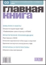 Журнал "Главная книга" № 3/2007 (163) должно? Рекламоносители НДС не облагаются инфо 10902z.