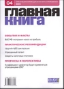 Журнал "Главная книга" № 04/2006 (140) проблема налоговой службы И др инфо 10911z.