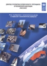 Доклад о развитии человеческого потенциала в Российской Федерации за 2002/2003 годы Издательство: Весь Мир, 2003 г Мягкая обложка, 136 стр ISBN 5-7777-0284-8 инфо 10927z.
