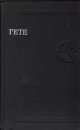 Стихотворения Страдания юного Вертера Эгмонт Фауст Серия: Тебе в дорогу, романтик инфо 6211p.