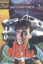 Тень чужака Серия: Ягуар инфо 6941p.