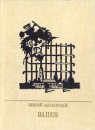 Запев Серия: Пламенные революционеры инфо 8167p.