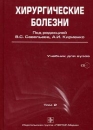 Хирургические болезни В 2 томах Том 2 (+ CD-ROM) Букинистическое издание Сохранность: Хорошая Издательство: ГЭОТАР-Медиа, 2008 г Твердый переплет, 400 стр ISBN 978-5-9704-0739-4, 978-5-9704-0738-7 инфо 8529p.