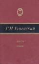 Власть земли Серия: Сельская библиотека Нечерноземья инфо 12994p.