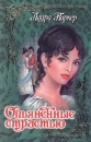 Опьяненные страстью Серия: Откровение инфо 13606p.