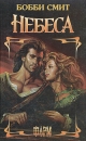 Небеса Серия: Шарм инфо 13614p.