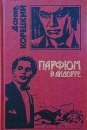 Парфюм в Андорре Серия: Детектив инфо 1068q.