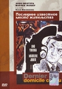 Последнее известное место жительства Формат: DVD (PAL) (Упрощенное издание) (Keep case) Дистрибьютор: Имидж-Арт Региональный код: 5 Количество слоев: DVD-5 (1 слой) Звуковые дорожки: Русский Закадровый перевод инфо 1338q.