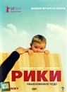 Рики Формат: DVD (PAL) (Картонный бокс + кеер case) Дистрибьютор: CP Digital Региональный код: 5 Количество слоев: DVD-5 (1 слой) Субтитры: Русский Звуковые дорожки: Русский Закадровый перевод Dolby Digital инфо 1340q.