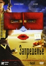 Запределье Серия: Стальная Крыса (мягкая обложка) инфо 1611q.
