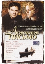 Любовное письмо Формат: DVD (PAL) (Super jewel case) Дистрибьютор: Екатеринбург Арт Региональный код: 5 Субтитры: Русский Звуковые дорожки: Русский Dolby Digital 2 0 Английский Dolby Digital 2 0 инфо 1737q.