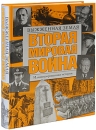 Вторая мировая война Выжженная земля Иллюстрированная история Издательства: АСТ, АСТ Москва, 2008 г Твердый переплет, 808 стр ISBN 978-5-17-051374-1, 978-5-9713-8759-6 Тираж: 1500 экз Формат: 60x90/8 (~220х290 мм) инфо 2992o.