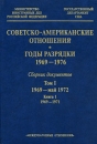 Советско-американские отношения Годы разрядки 1969-1976 Том 1 1969 - май 1972 В 2 книгах Книга 1 1969-1971 Издательство: Международные отношения, 2007 г Суперобложка, 752 стр ISBN 978-5-7133-1313-5 инфо 4136q.
