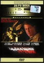 Падающий огонь Серия: Исторический выпуск культовых фильмов 20-го века инфо 4445q.