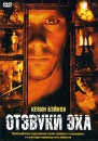Отзвуки эха Серия: Blockbuster Экранизированный роман инфо 9537q.