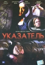 Указатель Формат: DVD (PAL) (Упрощенное издание) (Keep case) Дистрибьютор: ООО "Микс Медиа" Региональный код: 5 Количество слоев: DVD-5 (1 слой) Звуковые дорожки: Русский Закадровый перевод Dolby Digital инфо 10111q.