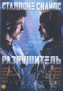 Разрушитель Серия: Классика индийского кино инфо 10161q.