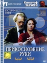 Прикосновение руки Серия: АРТ Коллекция инфо 10165q.