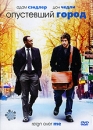 Опустевший город Формат: DVD (PAL) (Keep case) Дистрибьютор: ВидеоСервис Региональный код: 5 Количество слоев: DVD-9 (2 слоя) Субтитры: Украинский Звуковые дорожки: Русский Закадровый перевод Dolby инфо 10185q.