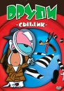 Друпи: Сыщик Сериал: Друпи инфо 10223q.