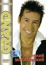 Grand Collection: Анатолий Могилевский Серия: Grand Collection инфо 10275q.