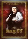 Золото шансона: Михаил Круг Формат: DVD (PAL) (Упрощенное издание) (Keep case) Дистрибьютор: Квадро-Диск Региональный код: 5 Количество слоев: DVD-9 (2 слоя) Звуковые дорожки: Русский Dolby Digital инфо 10277q.