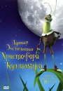 Лунная экспедиция Христофора Кулламбуса Формат: DVD (PAL) (Упрощенное издание) (Keep case) Дистрибьютор: Видеобаза Региональный код: 5 Количество слоев: DVD-5 (1 слой) Звуковые дорожки: Русский Дубляж Dolby инфо 1268s.